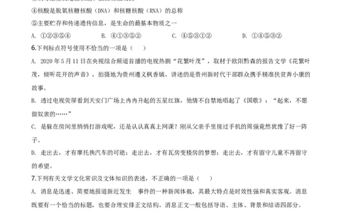 贵州省黔东南2020年中考语文试题（学生版）_中考真题_1.语文中考真题2015-2024年_地区卷_贵州省_贵州黔东南语文12-21