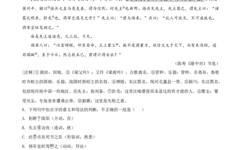贵州省黔东南2020年中考语文试题（学生版）_中考真题_1.语文中考真题2015-2024年_地区卷_贵州省_贵州黔东南语文12-21