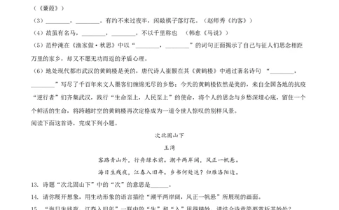 贵州省黔东南2020年中考语文试题（学生版）_中考真题_1.语文中考真题2015-2024年_地区卷_贵州省_贵州黔东南语文12-21