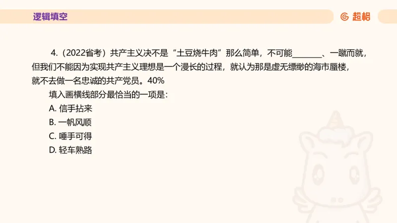 超格言语全家桶套卷模拟第四次课_20241030151222_2026考公资料_（05）超格_行测申论2025超格合集(行测&申论&政治理论)_言语2025超格言语理解全家桶_03.超大杯套题刷题阶段_讲义