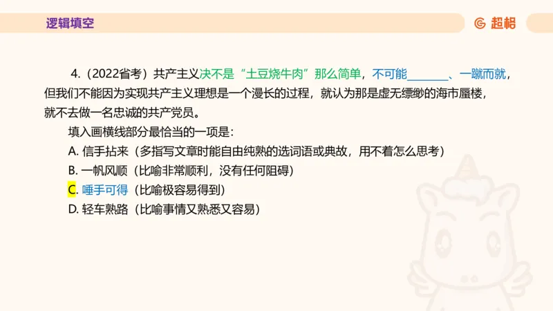 超格言语全家桶套卷模拟第四次课_20241030151222_2026考公资料_（05）超格_行测申论2025超格合集(行测&申论&政治理论)_言语2025超格言语理解全家桶_03.超大杯套题刷题阶段_讲义