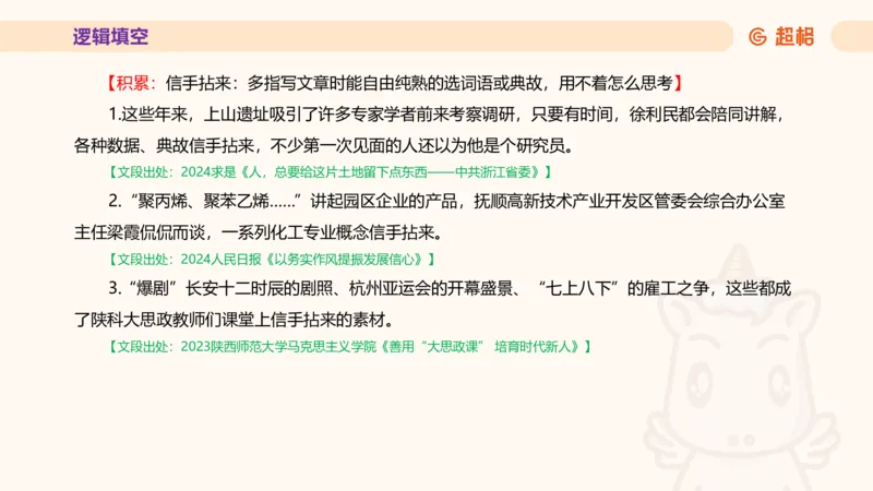 超格言语全家桶套卷模拟第四次课_20241030151222_2026考公资料_（05）超格_行测申论2025超格合集(行测&申论&政治理论)_言语2025超格言语理解全家桶_03.超大杯套题刷题阶段_讲义