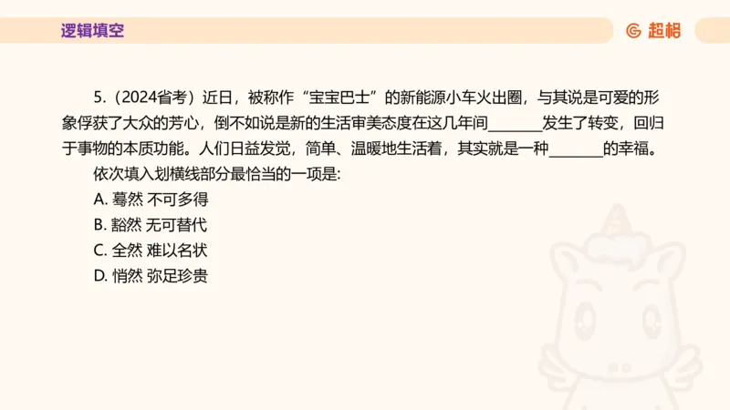 超格言语全家桶套卷模拟第四次课_20241030151222_2026考公资料_（05）超格_行测申论2025超格合集(行测&申论&政治理论)_言语2025超格言语理解全家桶_03.超大杯套题刷题阶段_讲义