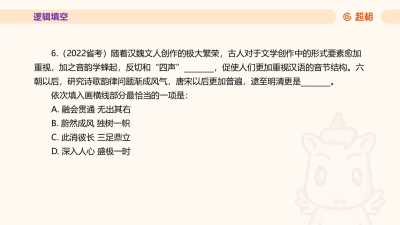 超格言语全家桶套卷模拟第四次课_20241030151222_2026考公资料_（05）超格_行测申论2025超格合集(行测&申论&政治理论)_言语2025超格言语理解全家桶_03.超大杯套题刷题阶段_讲义