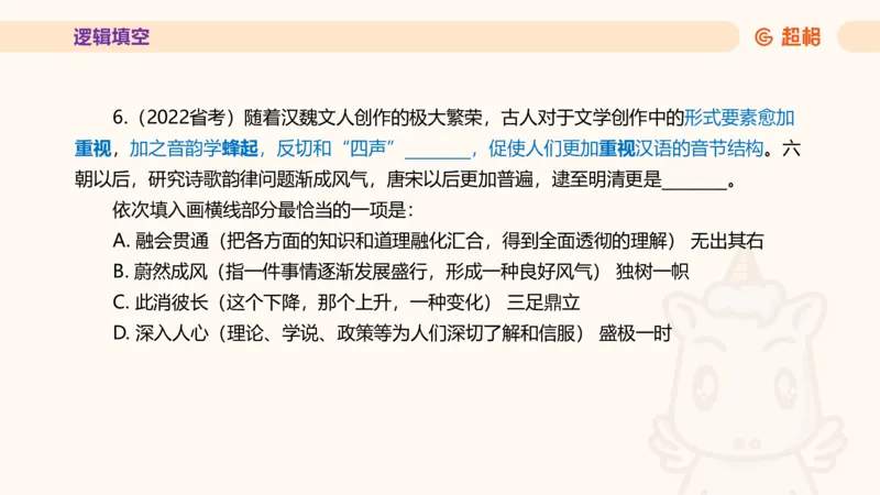 超格言语全家桶套卷模拟第四次课_20241030151222_2026考公资料_（05）超格_行测申论2025超格合集(行测&申论&政治理论)_言语2025超格言语理解全家桶_03.超大杯套题刷题阶段_讲义