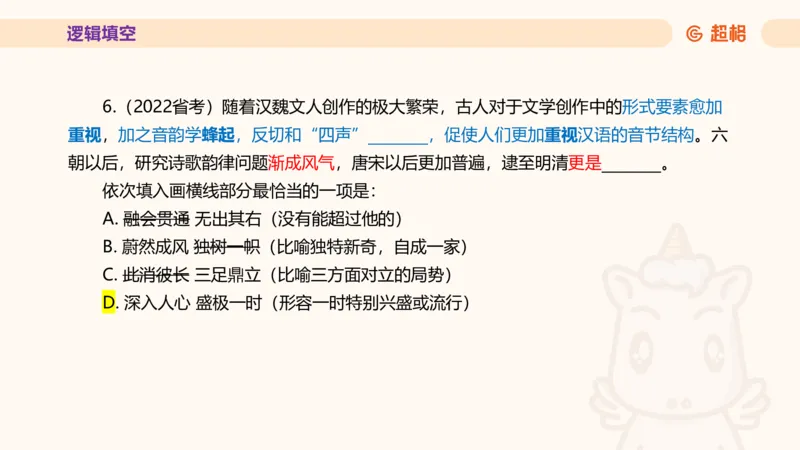 超格言语全家桶套卷模拟第四次课_20241030151222_2026考公资料_（05）超格_行测申论2025超格合集(行测&申论&政治理论)_言语2025超格言语理解全家桶_03.超大杯套题刷题阶段_讲义