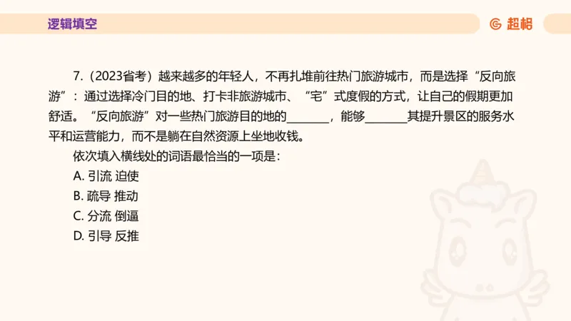 超格言语全家桶套卷模拟第四次课_20241030151222_2026考公资料_（05）超格_行测申论2025超格合集(行测&申论&政治理论)_言语2025超格言语理解全家桶_03.超大杯套题刷题阶段_讲义