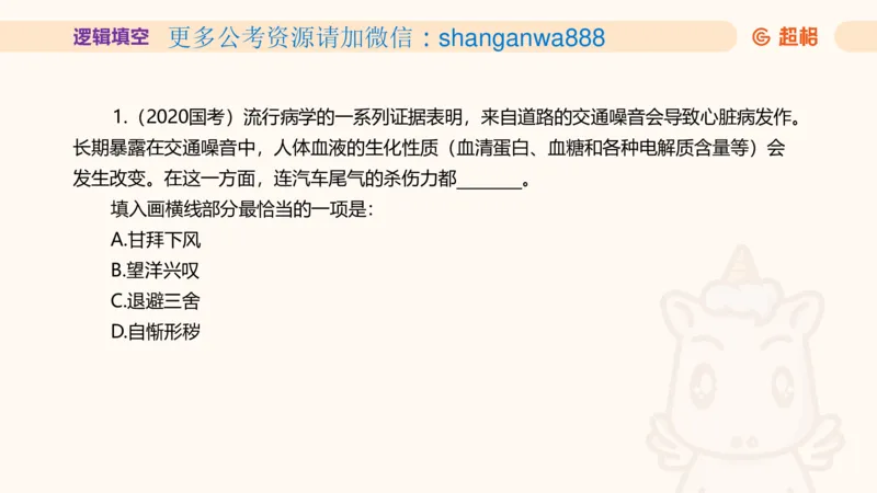 超格言语全家桶套卷模拟第四次课_20241030151222_2026考公资料_（05）超格_行测申论2025超格合集(行测&申论&政治理论)_言语2025超格言语理解全家桶_03.超大杯套题刷题阶段_讲义