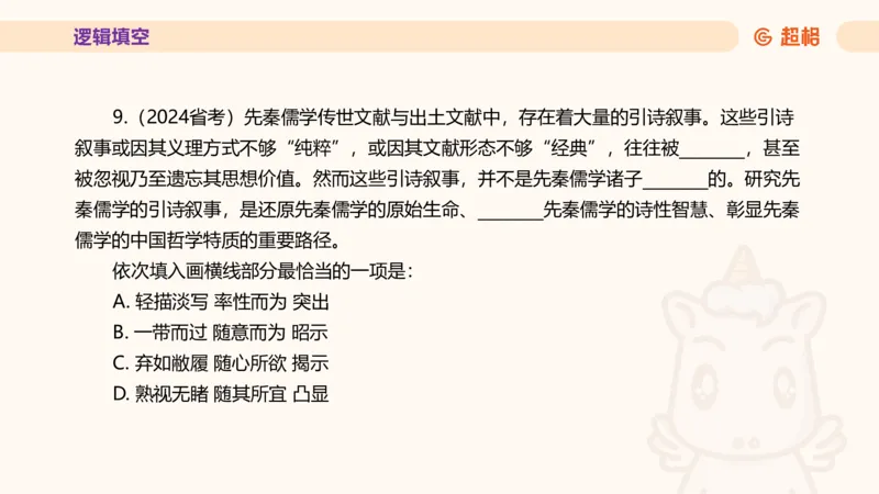 超格言语全家桶套卷模拟第四次课_20241030151222_2026考公资料_（05）超格_行测申论2025超格合集(行测&申论&政治理论)_言语2025超格言语理解全家桶_03.超大杯套题刷题阶段_讲义