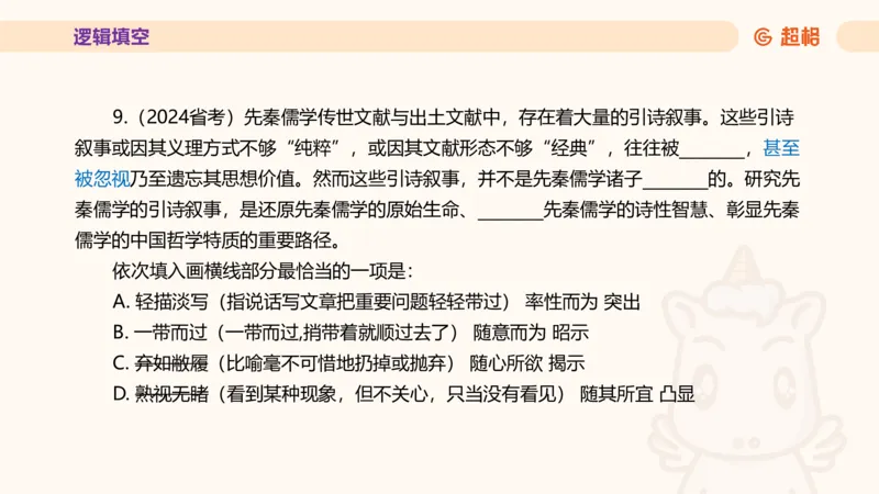 超格言语全家桶套卷模拟第四次课_20241030151222_2026考公资料_（05）超格_行测申论2025超格合集(行测&申论&政治理论)_言语2025超格言语理解全家桶_03.超大杯套题刷题阶段_讲义