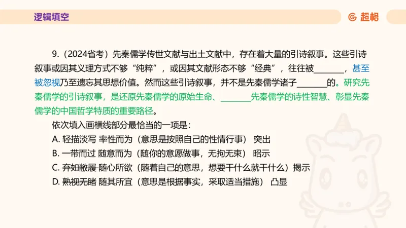 超格言语全家桶套卷模拟第四次课_20241030151222_2026考公资料_（05）超格_行测申论2025超格合集(行测&申论&政治理论)_言语2025超格言语理解全家桶_03.超大杯套题刷题阶段_讲义