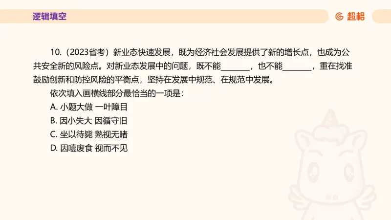 超格言语全家桶套卷模拟第四次课_20241030151222_2026考公资料_（05）超格_行测申论2025超格合集(行测&申论&政治理论)_言语2025超格言语理解全家桶_03.超大杯套题刷题阶段_讲义