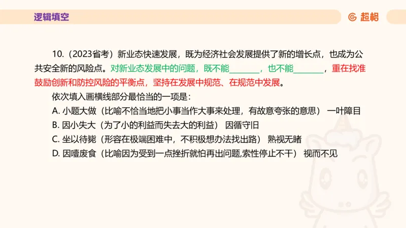 超格言语全家桶套卷模拟第四次课_20241030151222_2026考公资料_（05）超格_行测申论2025超格合集(行测&申论&政治理论)_言语2025超格言语理解全家桶_03.超大杯套题刷题阶段_讲义
