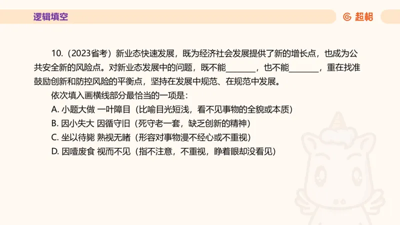 超格言语全家桶套卷模拟第四次课_20241030151222_2026考公资料_（05）超格_行测申论2025超格合集(行测&申论&政治理论)_言语2025超格言语理解全家桶_03.超大杯套题刷题阶段_讲义