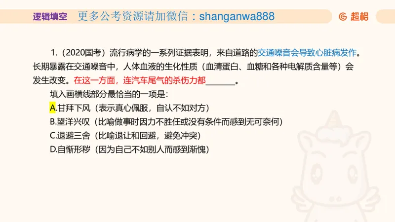 超格言语全家桶套卷模拟第四次课_20241030151222_2026考公资料_（05）超格_行测申论2025超格合集(行测&申论&政治理论)_言语2025超格言语理解全家桶_03.超大杯套题刷题阶段_讲义