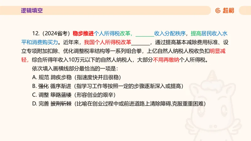 超格言语全家桶套卷模拟第四次课_20241030151222_2026考公资料_（05）超格_行测申论2025超格合集(行测&申论&政治理论)_言语2025超格言语理解全家桶_03.超大杯套题刷题阶段_讲义