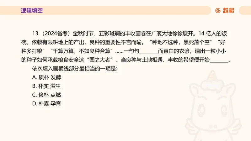 超格言语全家桶套卷模拟第四次课_20241030151222_2026考公资料_（05）超格_行测申论2025超格合集(行测&申论&政治理论)_言语2025超格言语理解全家桶_03.超大杯套题刷题阶段_讲义