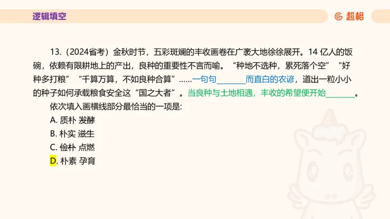 超格言语全家桶套卷模拟第四次课_20241030151222_2026考公资料_（05）超格_行测申论2025超格合集(行测&申论&政治理论)_言语2025超格言语理解全家桶_03.超大杯套题刷题阶段_讲义