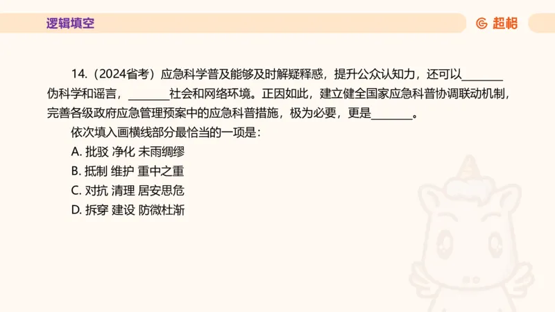 超格言语全家桶套卷模拟第四次课_20241030151222_2026考公资料_（05）超格_行测申论2025超格合集(行测&申论&政治理论)_言语2025超格言语理解全家桶_03.超大杯套题刷题阶段_讲义