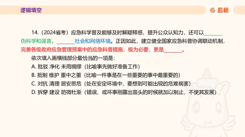 超格言语全家桶套卷模拟第四次课_20241030151222_2026考公资料_（05）超格_行测申论2025超格合集(行测&申论&政治理论)_言语2025超格言语理解全家桶_03.超大杯套题刷题阶段_讲义