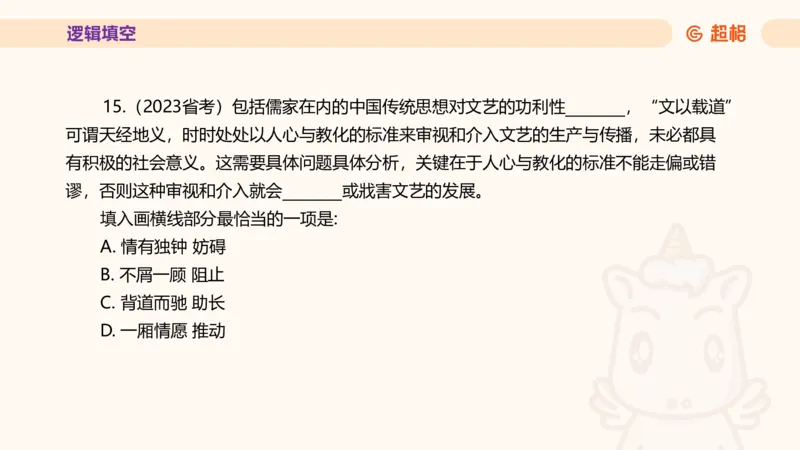 超格言语全家桶套卷模拟第四次课_20241030151222_2026考公资料_（05）超格_行测申论2025超格合集(行测&申论&政治理论)_言语2025超格言语理解全家桶_03.超大杯套题刷题阶段_讲义