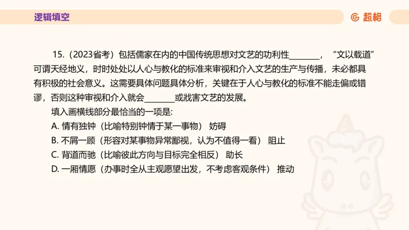 超格言语全家桶套卷模拟第四次课_20241030151222_2026考公资料_（05）超格_行测申论2025超格合集(行测&申论&政治理论)_言语2025超格言语理解全家桶_03.超大杯套题刷题阶段_讲义