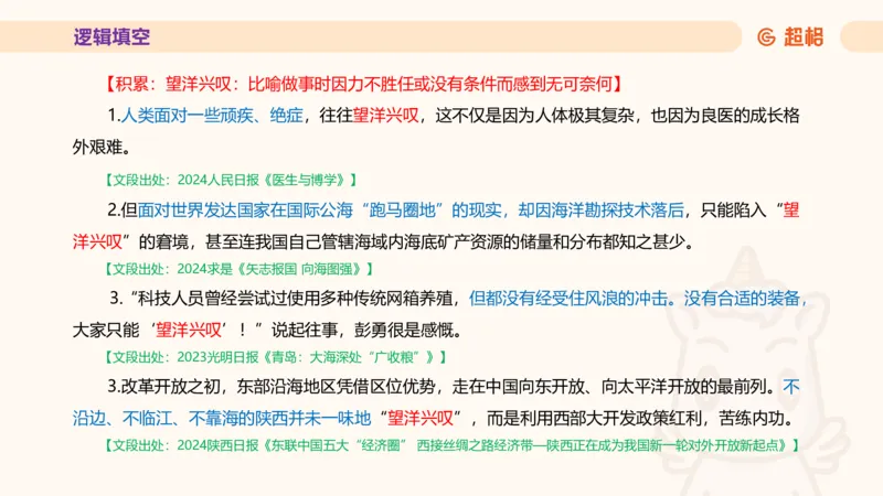 超格言语全家桶套卷模拟第四次课_20241030151222_2026考公资料_（05）超格_行测申论2025超格合集(行测&申论&政治理论)_言语2025超格言语理解全家桶_03.超大杯套题刷题阶段_讲义