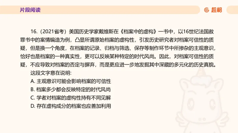 超格言语全家桶套卷模拟第四次课_20241030151222_2026考公资料_（05）超格_行测申论2025超格合集(行测&申论&政治理论)_言语2025超格言语理解全家桶_03.超大杯套题刷题阶段_讲义