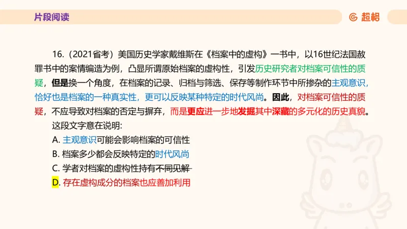 超格言语全家桶套卷模拟第四次课_20241030151222_2026考公资料_（05）超格_行测申论2025超格合集(行测&申论&政治理论)_言语2025超格言语理解全家桶_03.超大杯套题刷题阶段_讲义