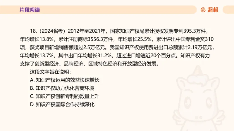超格言语全家桶套卷模拟第四次课_20241030151222_2026考公资料_（05）超格_行测申论2025超格合集(行测&申论&政治理论)_言语2025超格言语理解全家桶_03.超大杯套题刷题阶段_讲义