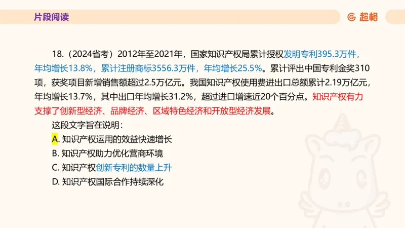 超格言语全家桶套卷模拟第四次课_20241030151222_2026考公资料_（05）超格_行测申论2025超格合集(行测&申论&政治理论)_言语2025超格言语理解全家桶_03.超大杯套题刷题阶段_讲义