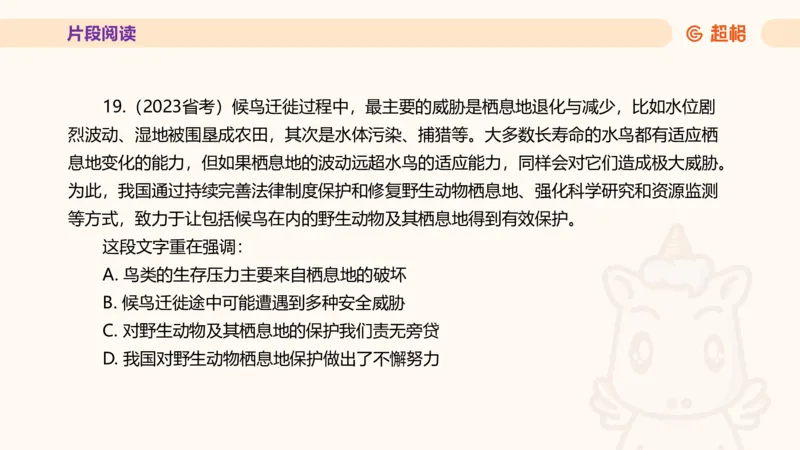 超格言语全家桶套卷模拟第四次课_20241030151222_2026考公资料_（05）超格_行测申论2025超格合集(行测&申论&政治理论)_言语2025超格言语理解全家桶_03.超大杯套题刷题阶段_讲义