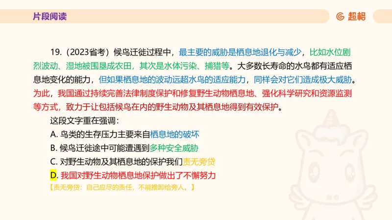 超格言语全家桶套卷模拟第四次课_20241030151222_2026考公资料_（05）超格_行测申论2025超格合集(行测&申论&政治理论)_言语2025超格言语理解全家桶_03.超大杯套题刷题阶段_讲义