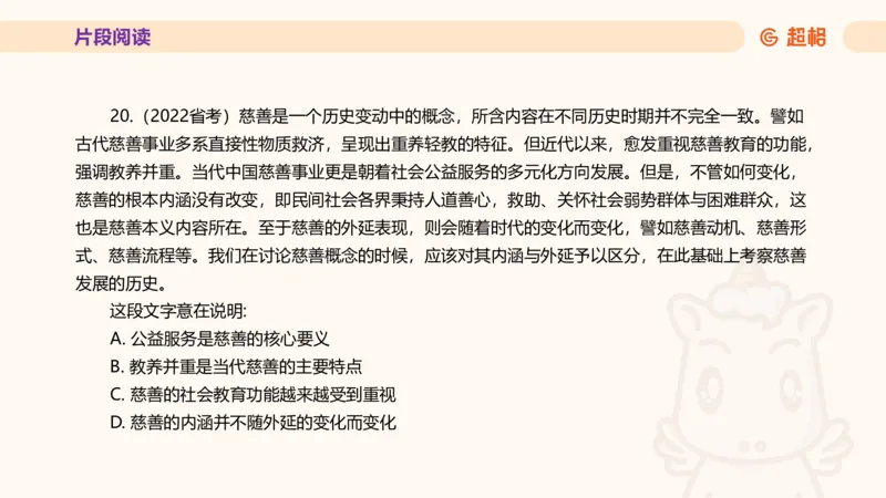 超格言语全家桶套卷模拟第四次课_20241030151222_2026考公资料_（05）超格_行测申论2025超格合集(行测&申论&政治理论)_言语2025超格言语理解全家桶_03.超大杯套题刷题阶段_讲义