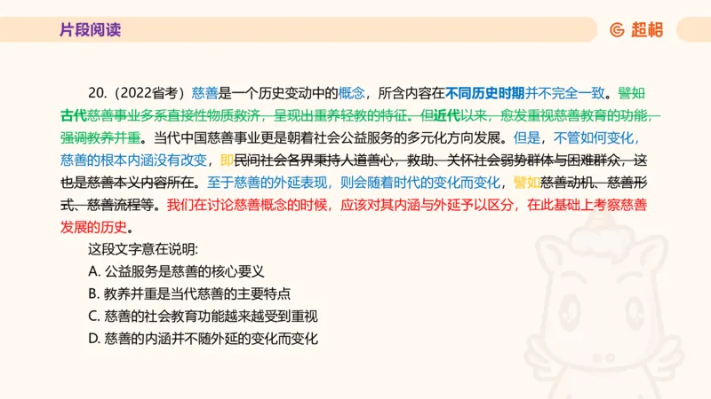 超格言语全家桶套卷模拟第四次课_20241030151222_2026考公资料_（05）超格_行测申论2025超格合集(行测&申论&政治理论)_言语2025超格言语理解全家桶_03.超大杯套题刷题阶段_讲义