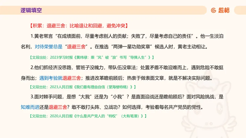 超格言语全家桶套卷模拟第四次课_20241030151222_2026考公资料_（05）超格_行测申论2025超格合集(行测&申论&政治理论)_言语2025超格言语理解全家桶_03.超大杯套题刷题阶段_讲义