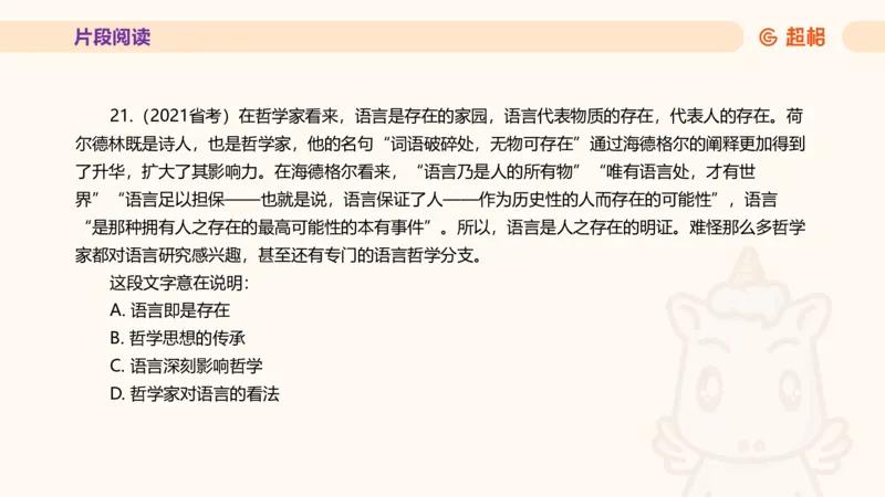 超格言语全家桶套卷模拟第四次课_20241030151222_2026考公资料_（05）超格_行测申论2025超格合集(行测&申论&政治理论)_言语2025超格言语理解全家桶_03.超大杯套题刷题阶段_讲义