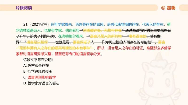 超格言语全家桶套卷模拟第四次课_20241030151222_2026考公资料_（05）超格_行测申论2025超格合集(行测&申论&政治理论)_言语2025超格言语理解全家桶_03.超大杯套题刷题阶段_讲义