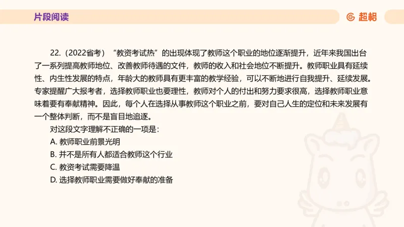 超格言语全家桶套卷模拟第四次课_20241030151222_2026考公资料_（05）超格_行测申论2025超格合集(行测&申论&政治理论)_言语2025超格言语理解全家桶_03.超大杯套题刷题阶段_讲义