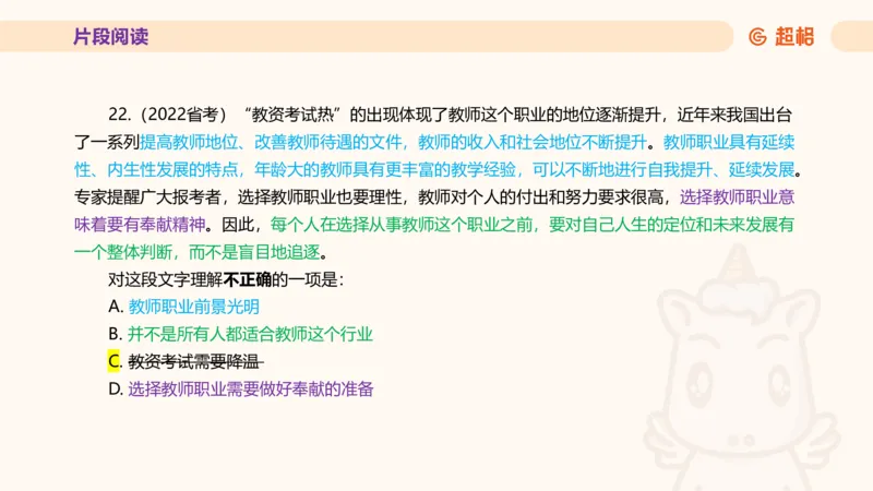 超格言语全家桶套卷模拟第四次课_20241030151222_2026考公资料_（05）超格_行测申论2025超格合集(行测&申论&政治理论)_言语2025超格言语理解全家桶_03.超大杯套题刷题阶段_讲义