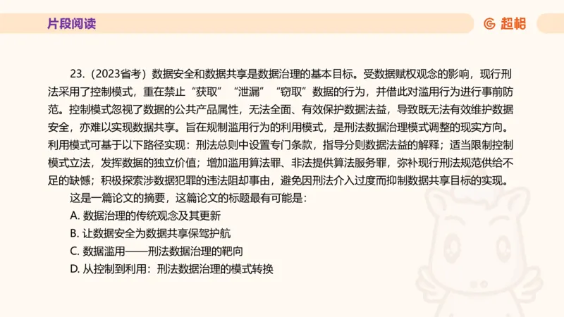 超格言语全家桶套卷模拟第四次课_20241030151222_2026考公资料_（05）超格_行测申论2025超格合集(行测&申论&政治理论)_言语2025超格言语理解全家桶_03.超大杯套题刷题阶段_讲义