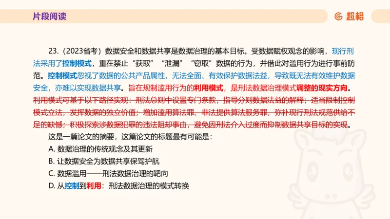 超格言语全家桶套卷模拟第四次课_20241030151222_2026考公资料_（05）超格_行测申论2025超格合集(行测&申论&政治理论)_言语2025超格言语理解全家桶_03.超大杯套题刷题阶段_讲义