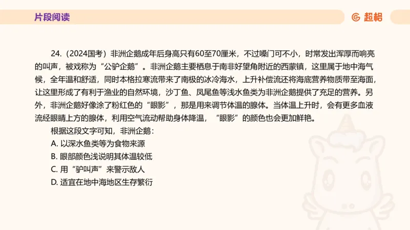 超格言语全家桶套卷模拟第四次课_20241030151222_2026考公资料_（05）超格_行测申论2025超格合集(行测&申论&政治理论)_言语2025超格言语理解全家桶_03.超大杯套题刷题阶段_讲义
