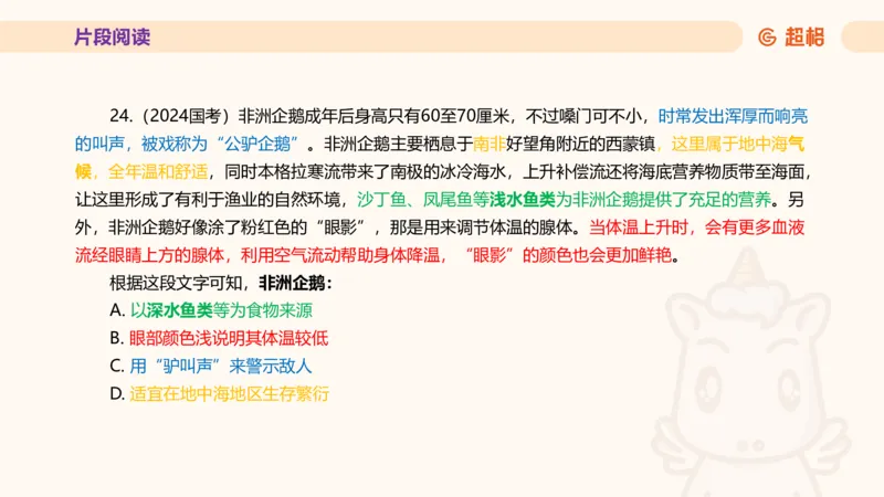 超格言语全家桶套卷模拟第四次课_20241030151222_2026考公资料_（05）超格_行测申论2025超格合集(行测&申论&政治理论)_言语2025超格言语理解全家桶_03.超大杯套题刷题阶段_讲义