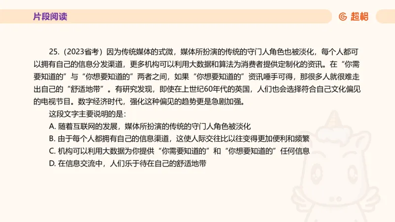 超格言语全家桶套卷模拟第四次课_20241030151222_2026考公资料_（05）超格_行测申论2025超格合集(行测&申论&政治理论)_言语2025超格言语理解全家桶_03.超大杯套题刷题阶段_讲义