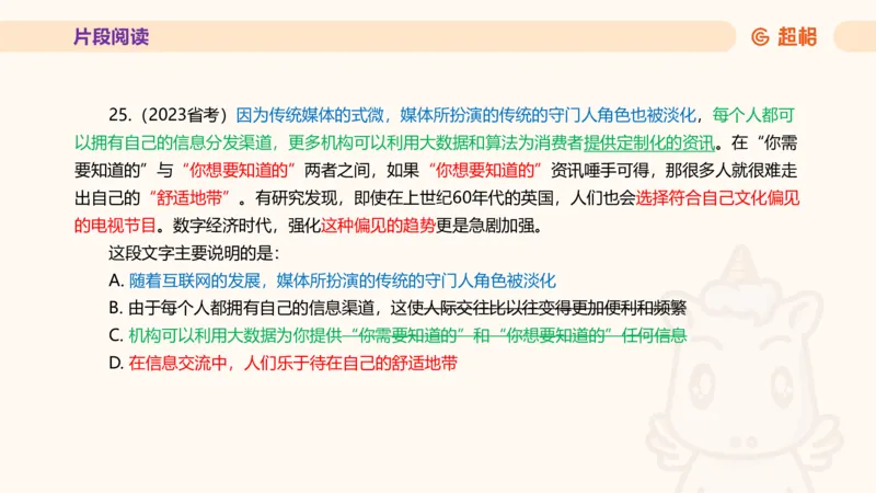 超格言语全家桶套卷模拟第四次课_20241030151222_2026考公资料_（05）超格_行测申论2025超格合集(行测&申论&政治理论)_言语2025超格言语理解全家桶_03.超大杯套题刷题阶段_讲义