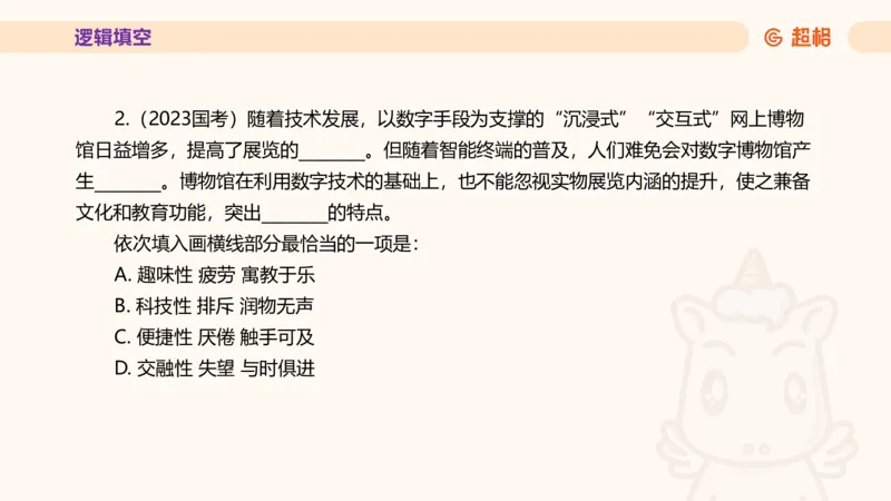 超格言语全家桶套卷模拟第四次课_20241030151222_2026考公资料_（05）超格_行测申论2025超格合集(行测&申论&政治理论)_言语2025超格言语理解全家桶_03.超大杯套题刷题阶段_讲义