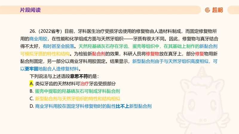 超格言语全家桶套卷模拟第四次课_20241030151222_2026考公资料_（05）超格_行测申论2025超格合集(行测&申论&政治理论)_言语2025超格言语理解全家桶_03.超大杯套题刷题阶段_讲义