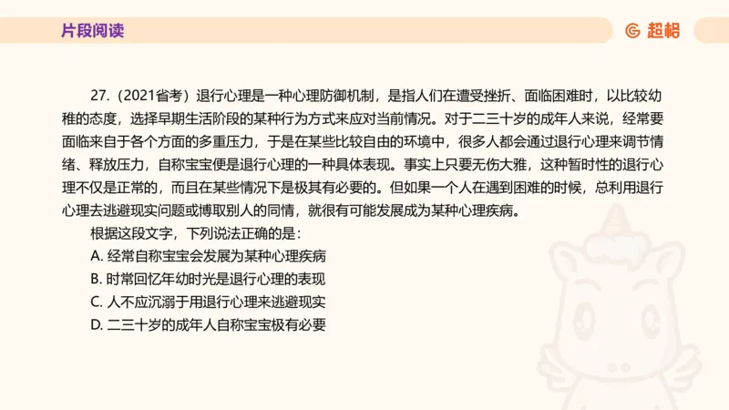 超格言语全家桶套卷模拟第四次课_20241030151222_2026考公资料_（05）超格_行测申论2025超格合集(行测&申论&政治理论)_言语2025超格言语理解全家桶_03.超大杯套题刷题阶段_讲义