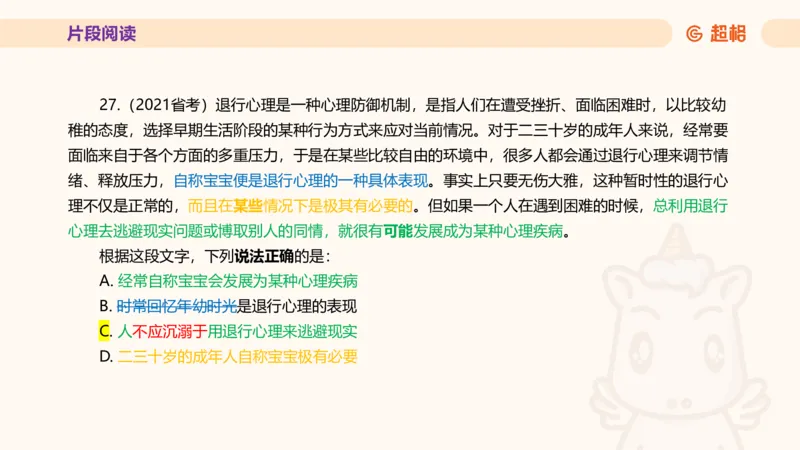 超格言语全家桶套卷模拟第四次课_20241030151222_2026考公资料_（05）超格_行测申论2025超格合集(行测&申论&政治理论)_言语2025超格言语理解全家桶_03.超大杯套题刷题阶段_讲义